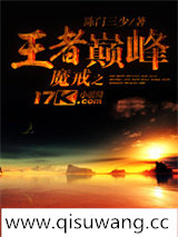 魔戒之王者巅峰小说