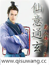 仙意通玄小说