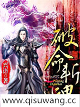 破命斩魂小说