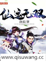 仙运无双小说