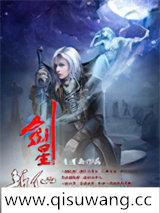 剑星斩仙小说