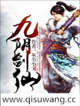 九阴剑仙小说