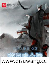 燕风啸金陵小说