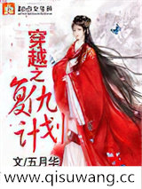 穿越之复仇计划小说