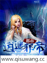 都市逍遥邪帝小说