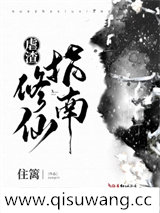 虐渣修仙指南小说