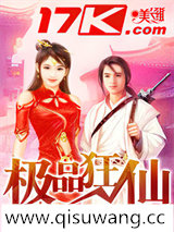极品狂仙小说