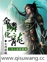 金鳞化龙小说