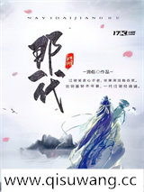 那一代江湖小说