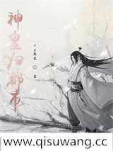 神皇归都市小说