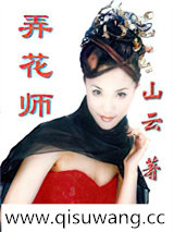 弄花师小说