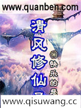 清风修仙录小说