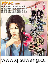 段王爷的江湖小说