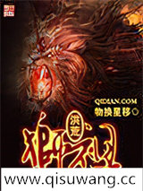 洪荒之狮祖小说