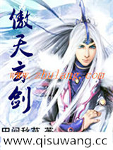 傲天玄剑小说