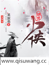 绝世少侠小说