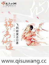 重生锦绣仙途小说