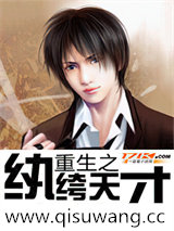 重生之纨绔天才小说