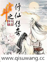 宫斗之修仙传奇小说