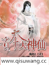 资本大神仙小说