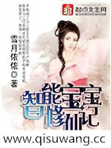 智能宝宝修仙记小说