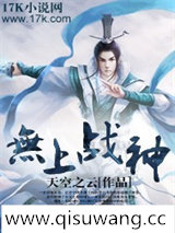 无上战神小说
