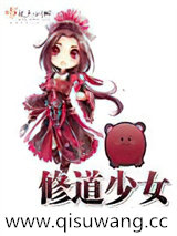 修道少女小说