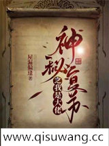 神秘复苏之我是大佬小说