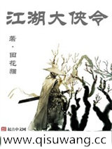 江湖大侠令小说