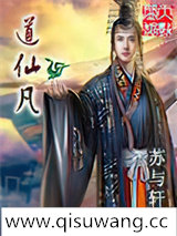 道仙凡小说