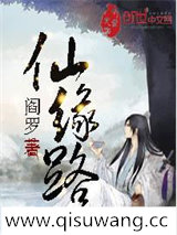 仙缘路小说