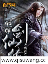 至尊剑仙传小说