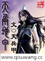天兵地甲小说