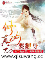 修真女配要翻身小说