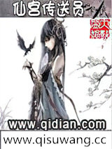 仙宫传送员小说