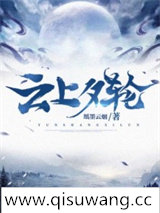 云上夕轮小说