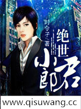 绝世小郎君小说