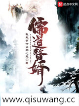 儒道赘婿小说