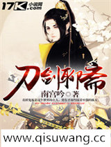 刀剑聊斋小说