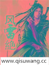 风雷絶小说