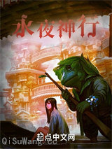 永夜神行小说