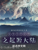 吞噬星空后传之起源大陆小说