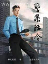 警察陆令小说