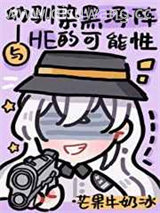 与幼驯染黑泽HE的可能性小说