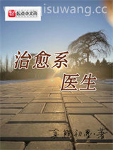 治愈系医生小说