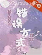 柯学狼人杀的错误打开方式小说