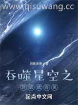 吞噬星空之升级就有奖小说