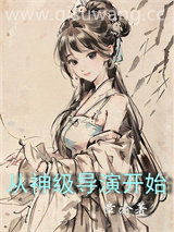 从神级导演开始小说