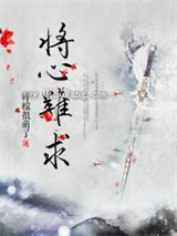 这个公子，本将军包了小说