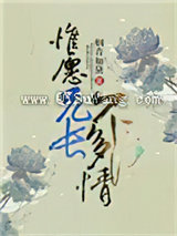 惟愿兄长不多情小说